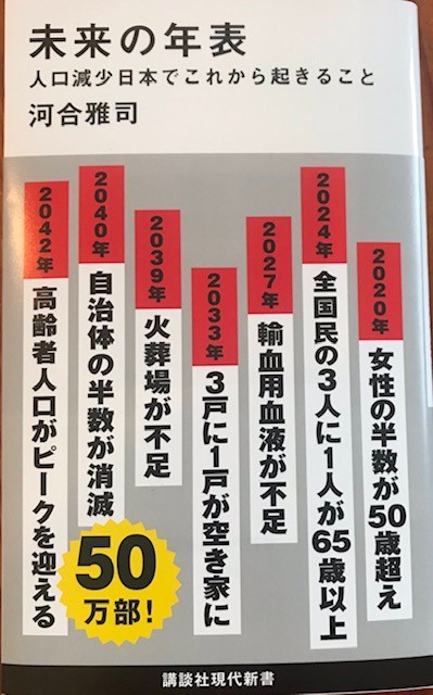 未来の年表.jpg
