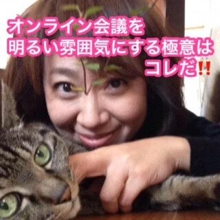 オンライン会議を 明るく参加しやすい雰囲気にする極意