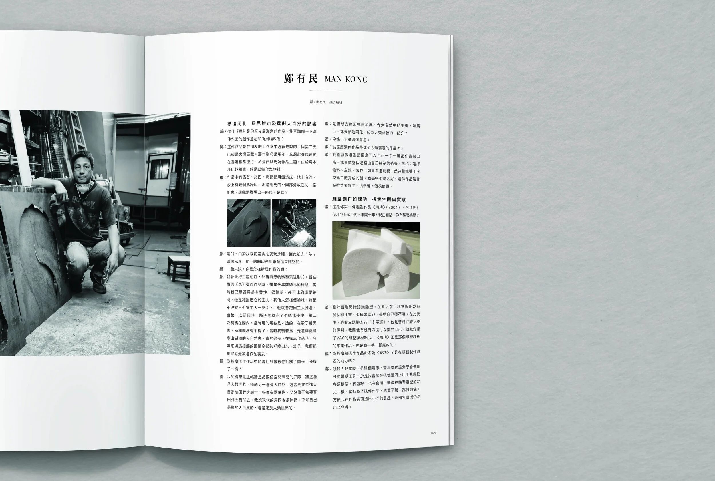 雕塑學會_Booklet-Mockup_inside_05.jpg