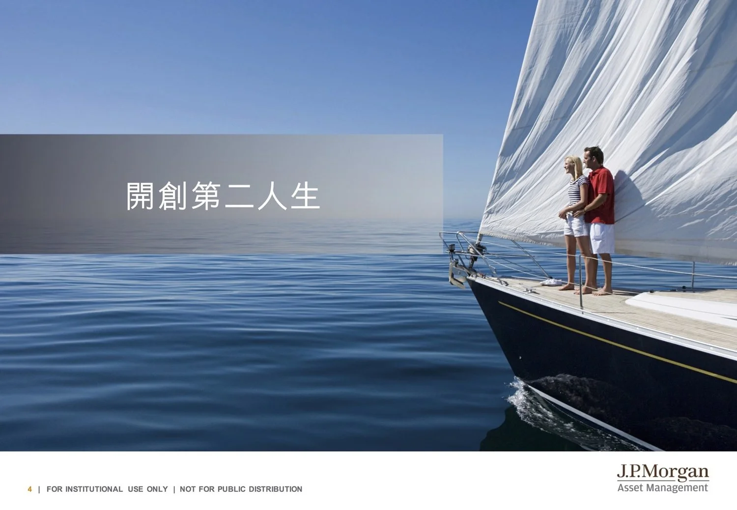 JP+Morgan+摩根資產圖檔3.jpg