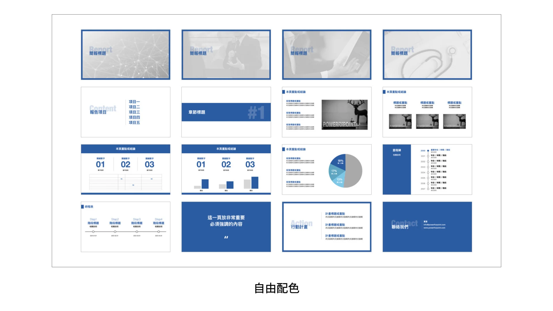 商業簡報範本與免費商業簡報模板 - 寶渥 -POWER FOR POINT
