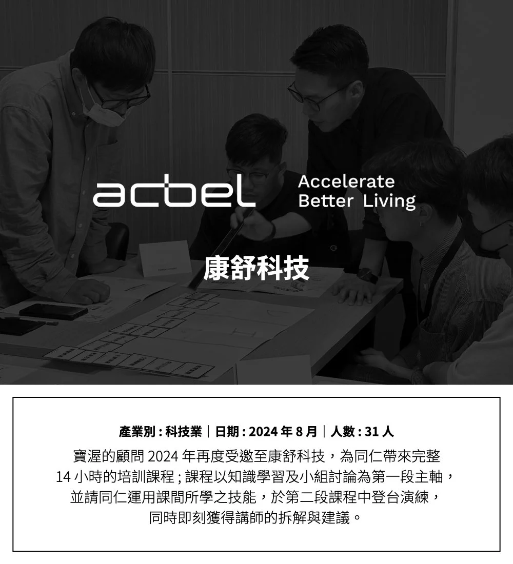 課程紀實_康舒科技_202408.jpeg