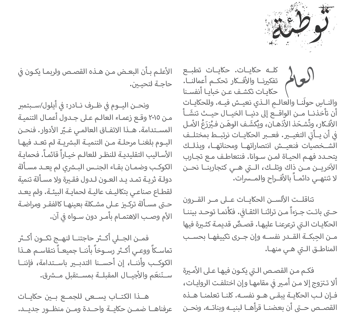 Fairy Tales - Final - Arabic9.png