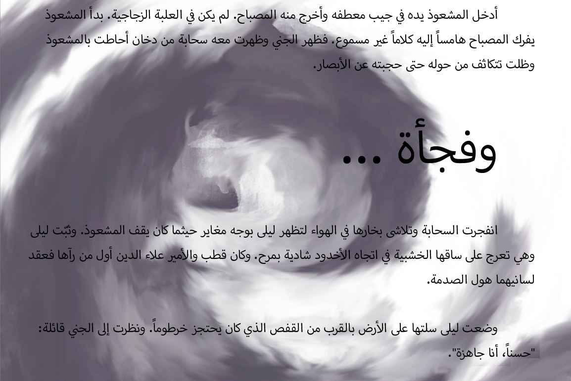 Fairy Tales - Final - Arabic147.png