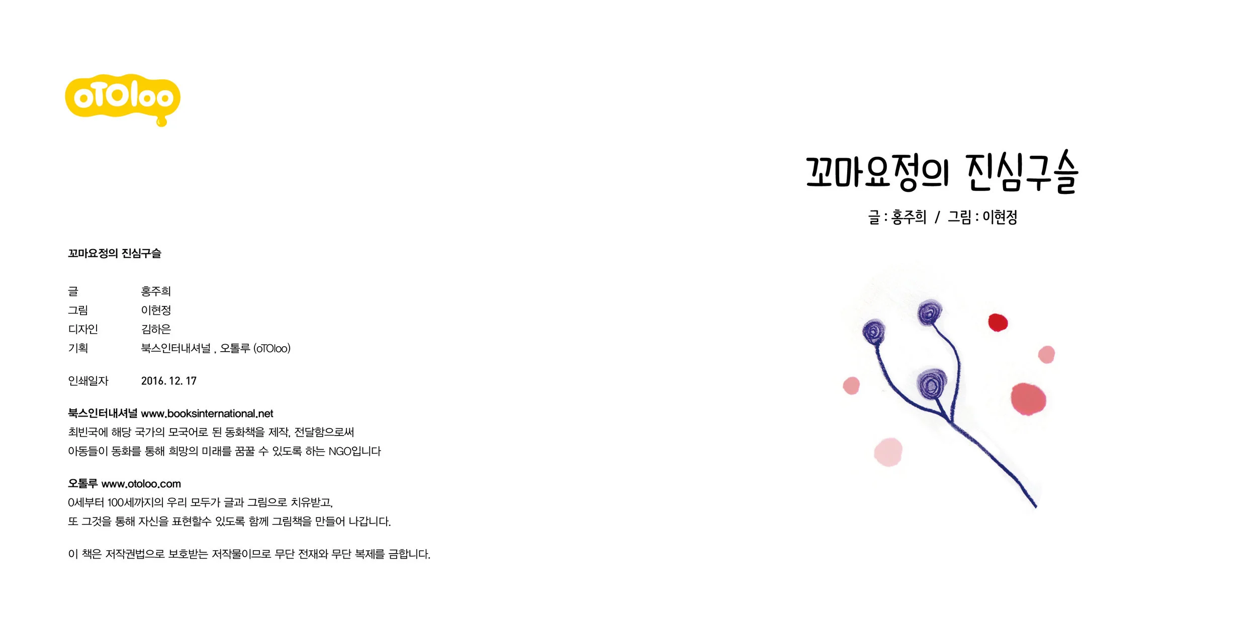 꼬마요정의진심구슬2.jpg