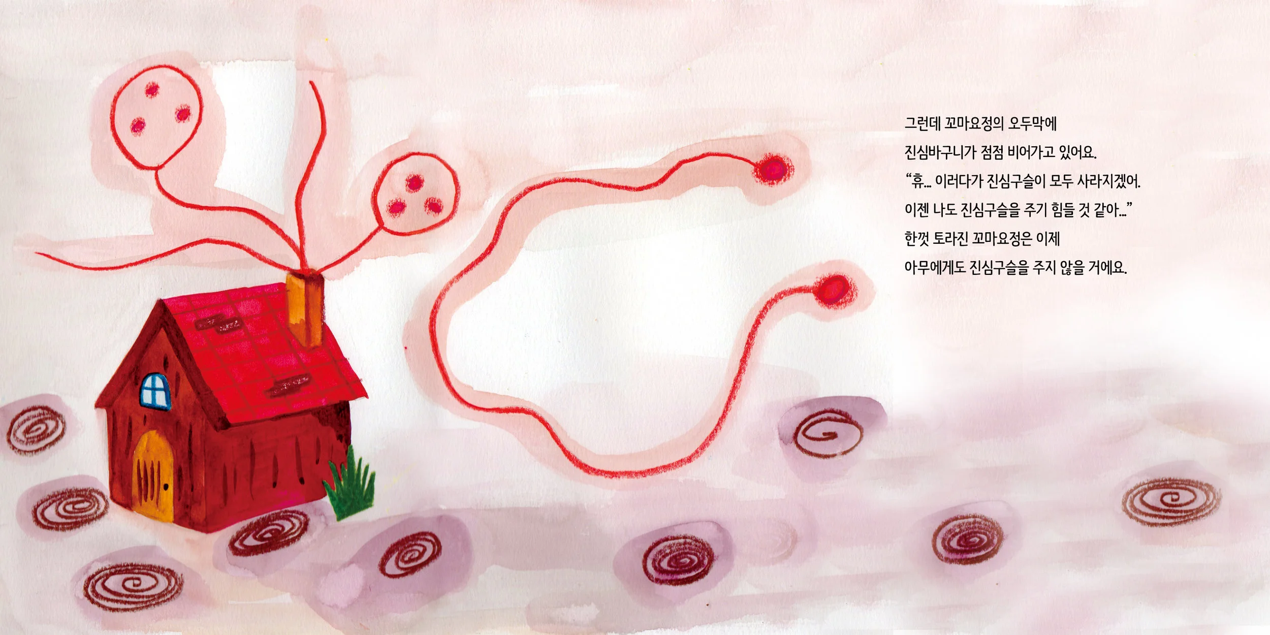 꼬마요정의진심구슬11.jpg
