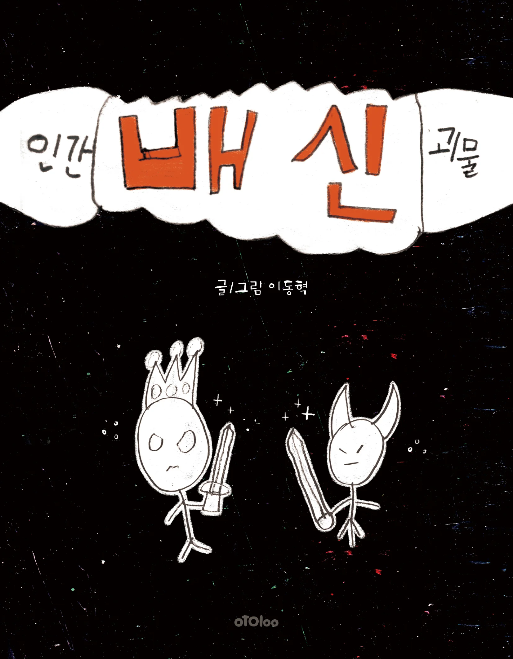 인간배신.jpg