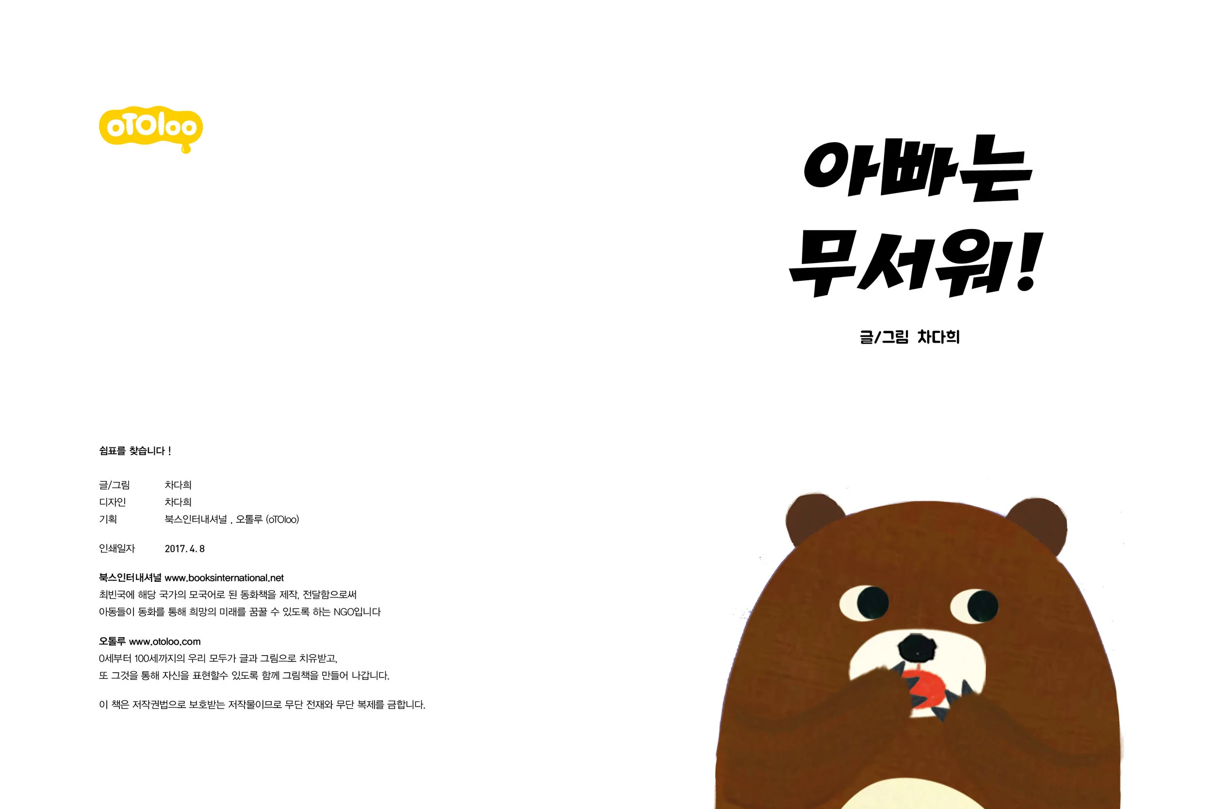 차다희_아빠는무서워_sp2.jpg