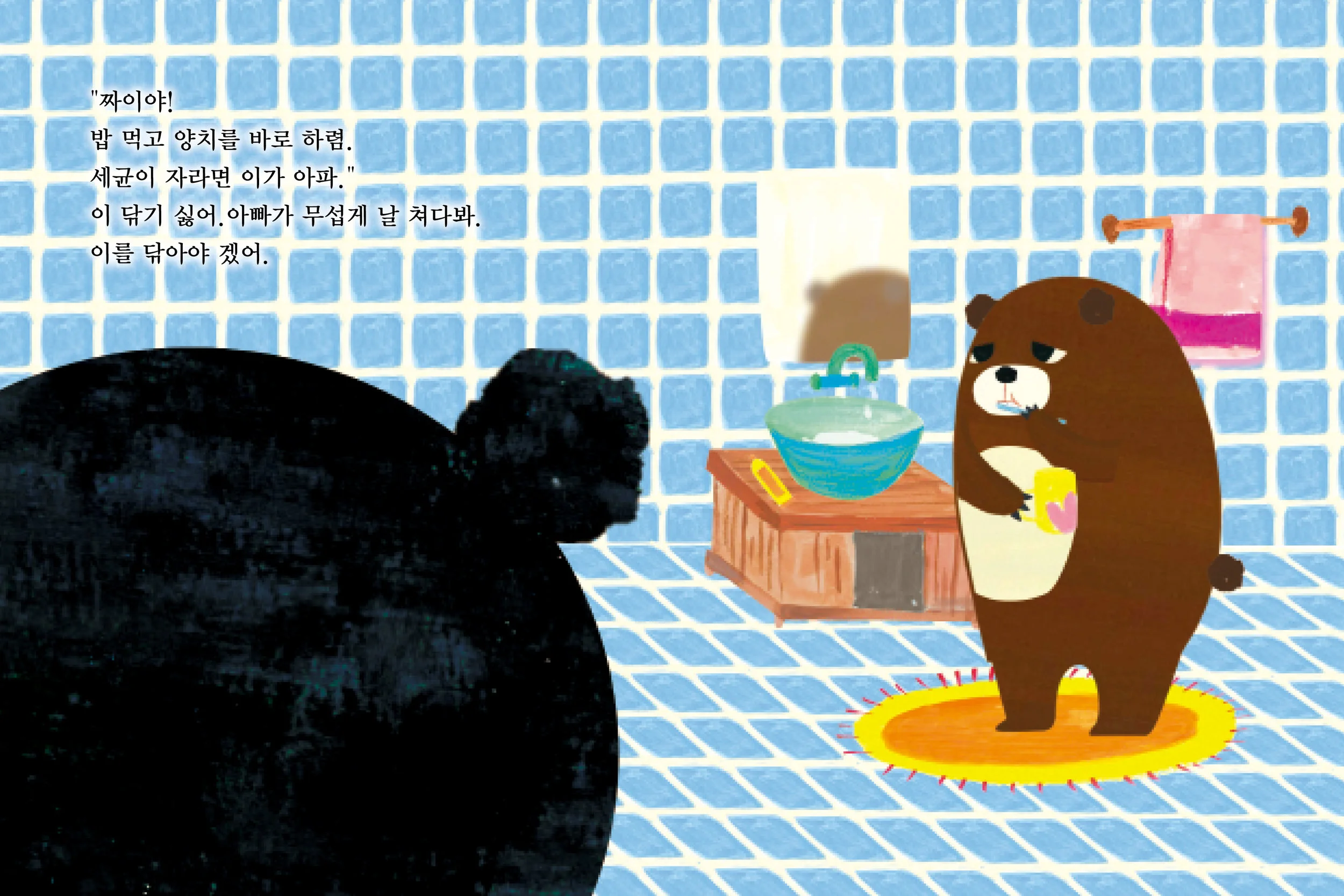 차다희_아빠는무서워_sp4.jpg