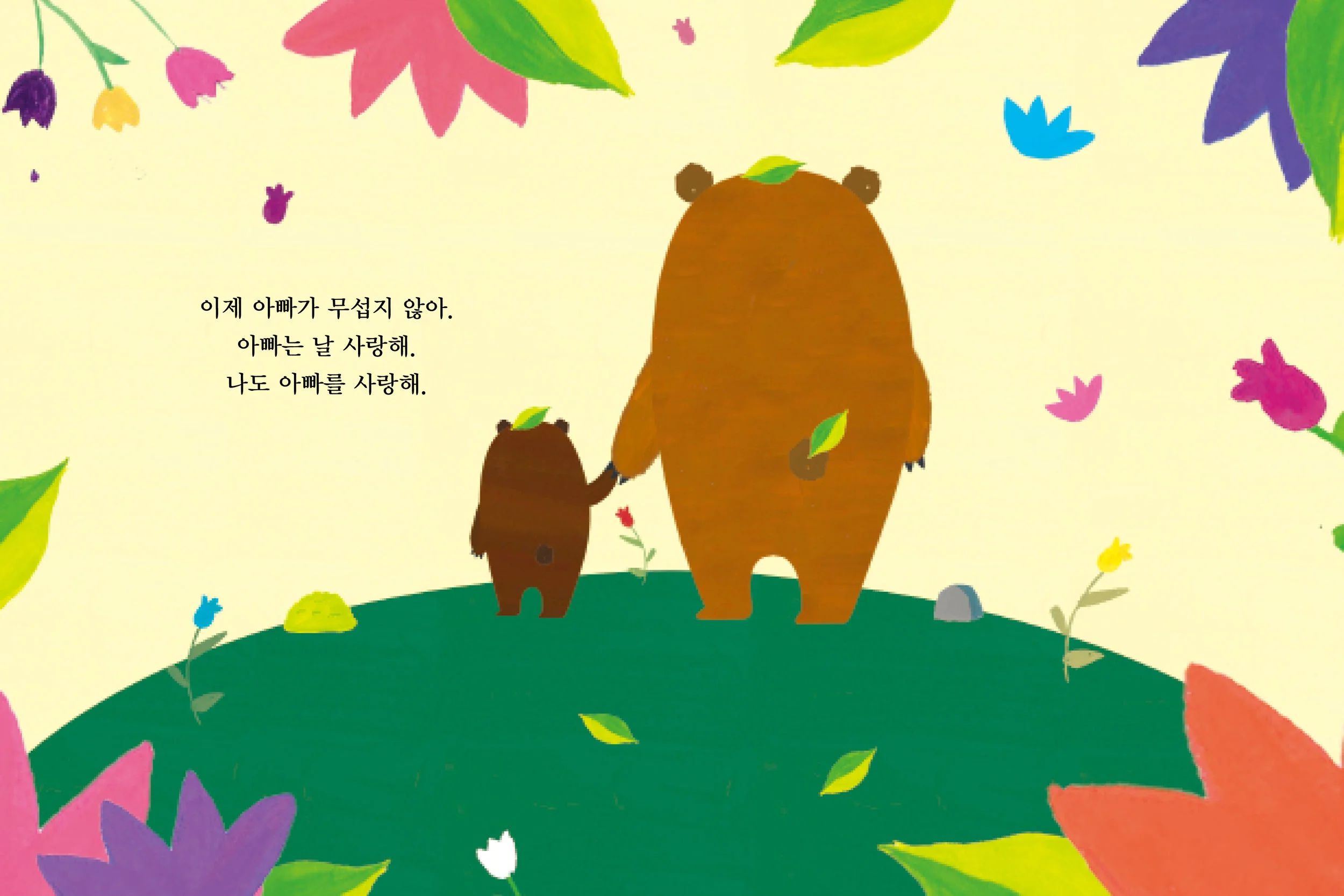 차다희_아빠는무서워_sp16.jpg