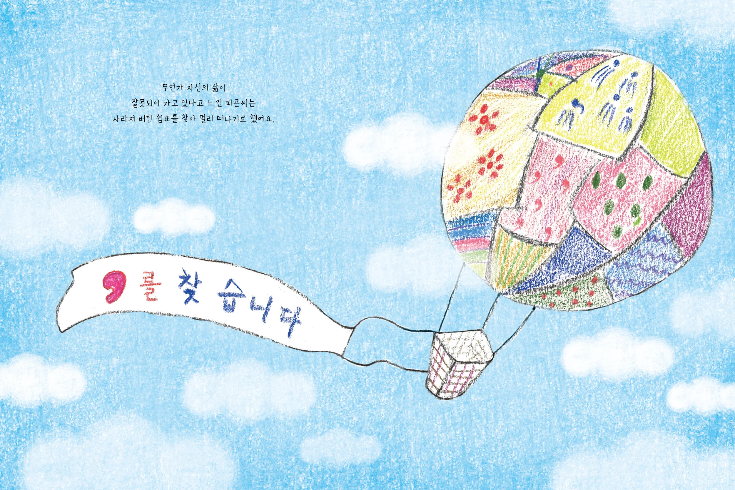 김진희_쉼표를찾습니다_sp8.jpg