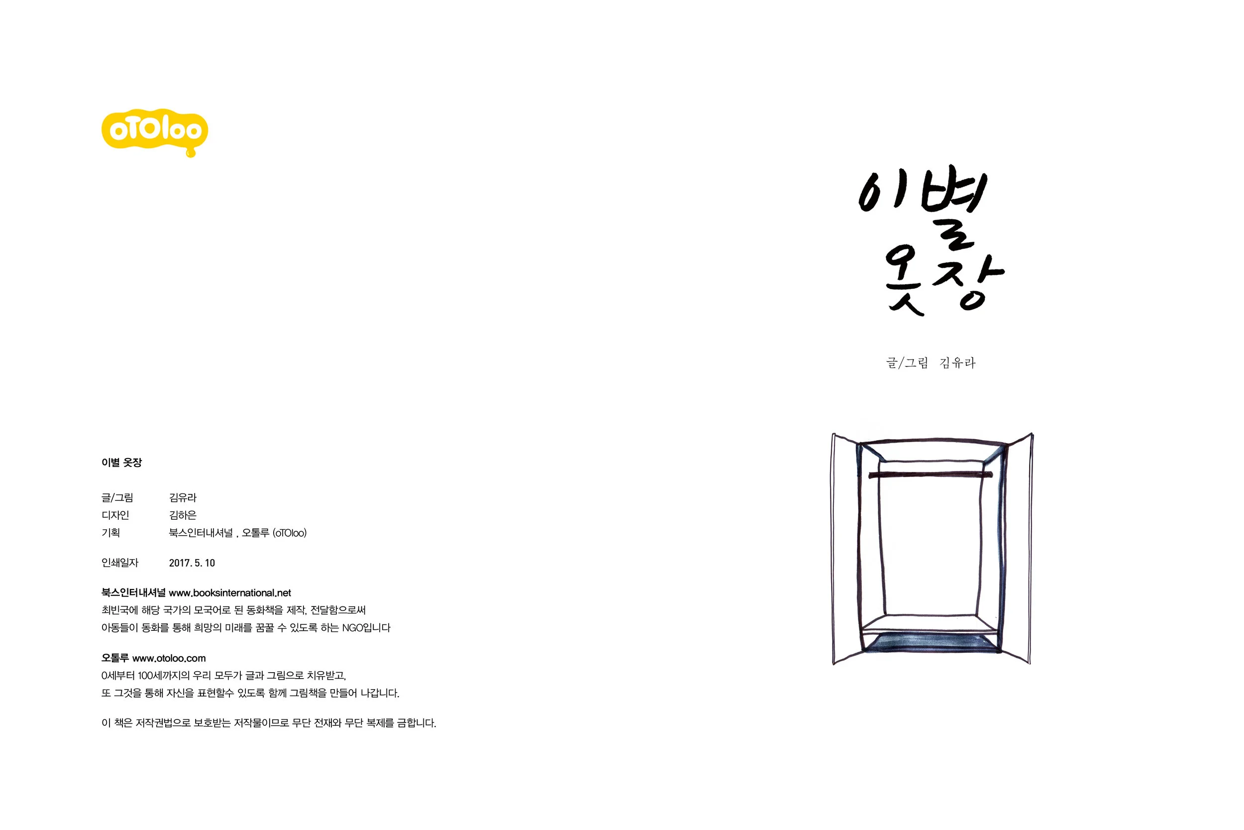 김유라_이별옷장2.jpg