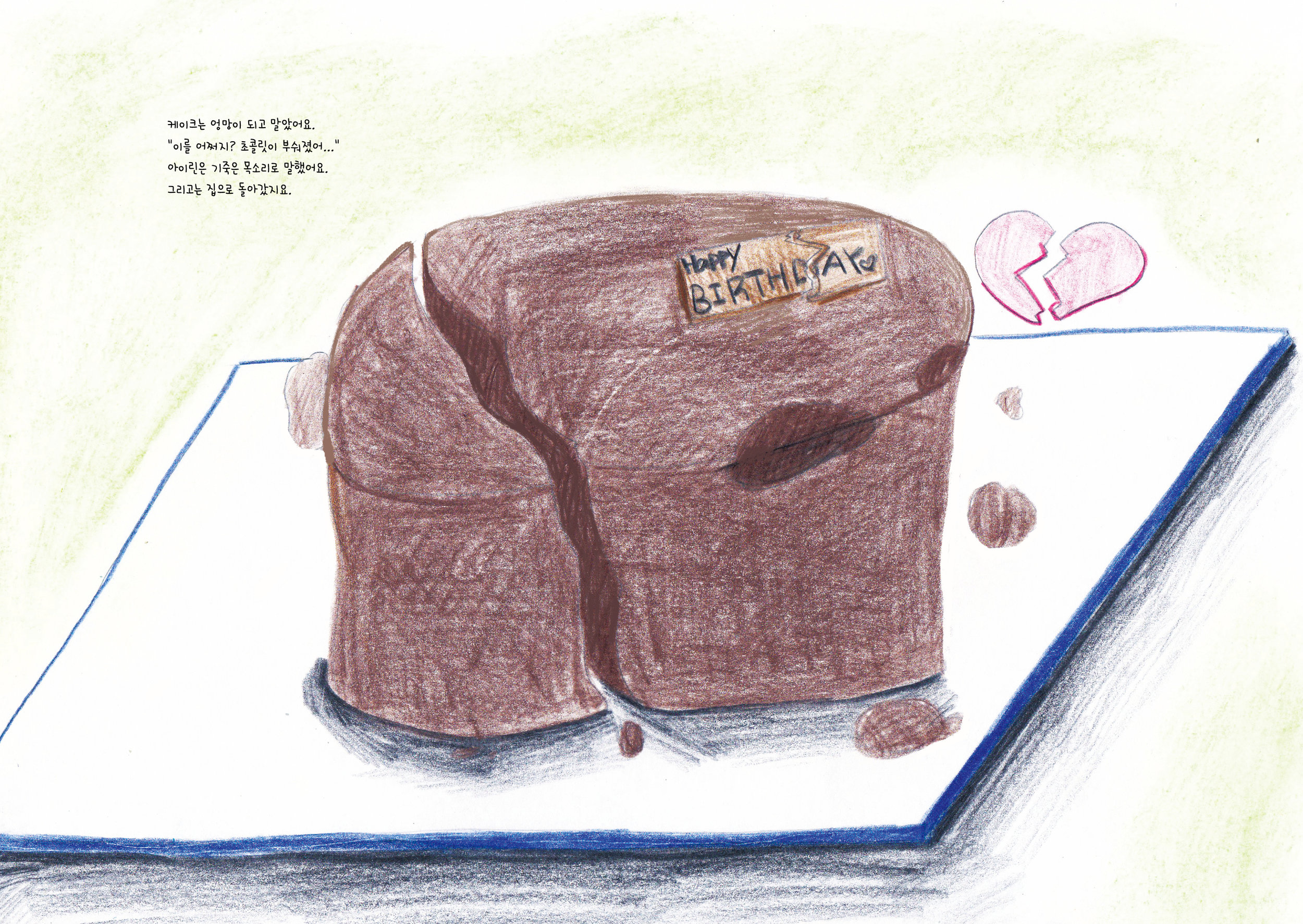 배하은_최고의생일케이크_로고7.jpg