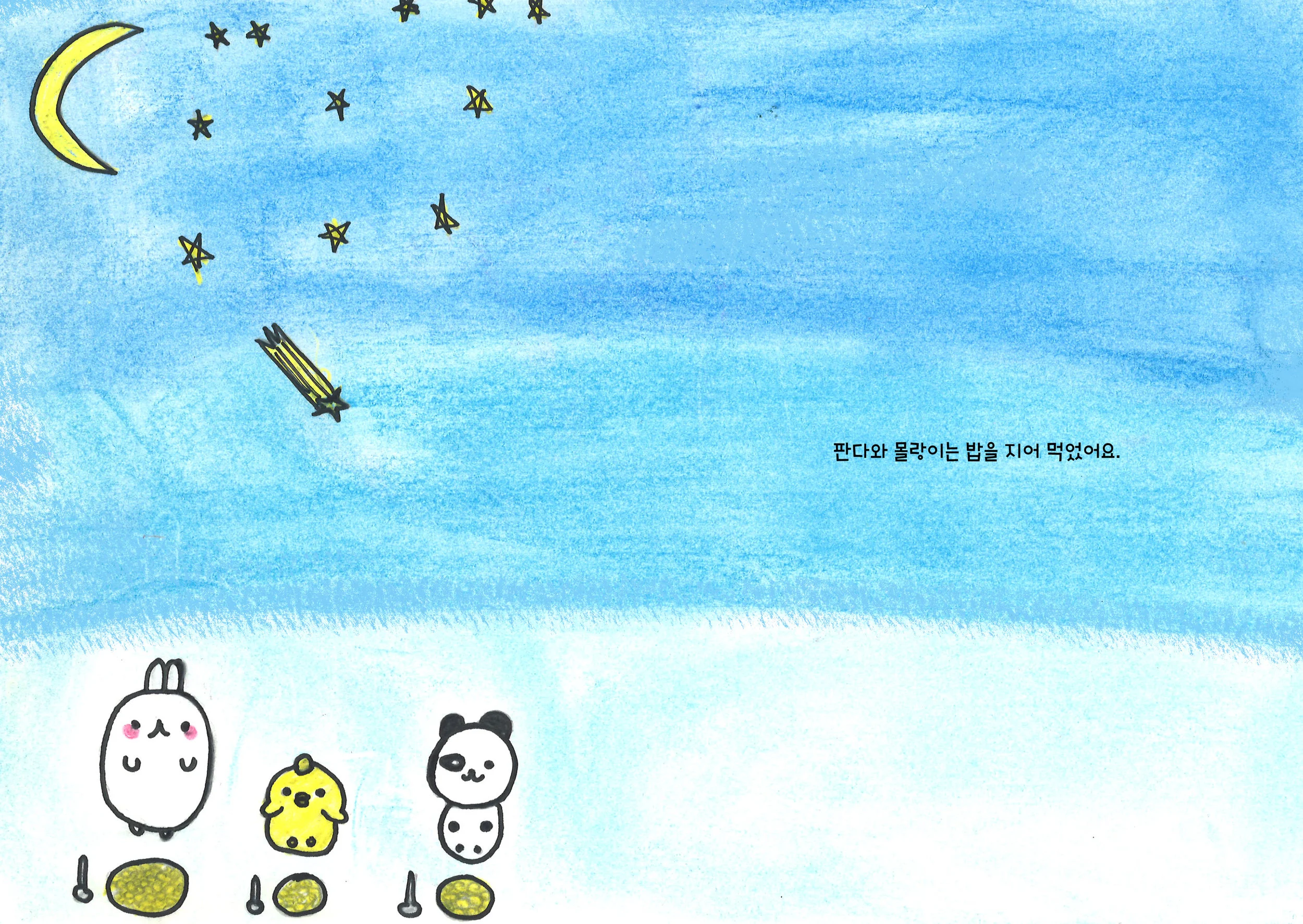 진혜린_판다와 몰랑이의 여행_로고13.jpg