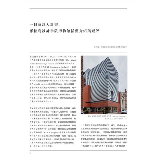 Here&rsquo;s a first&mdash;an article in Mandarin about Look at Art. Get Paid., printed in the Chinese Association of Museums&rsquo; publication. 谢谢 Vivian Lin! 📝 @cam_orgtw