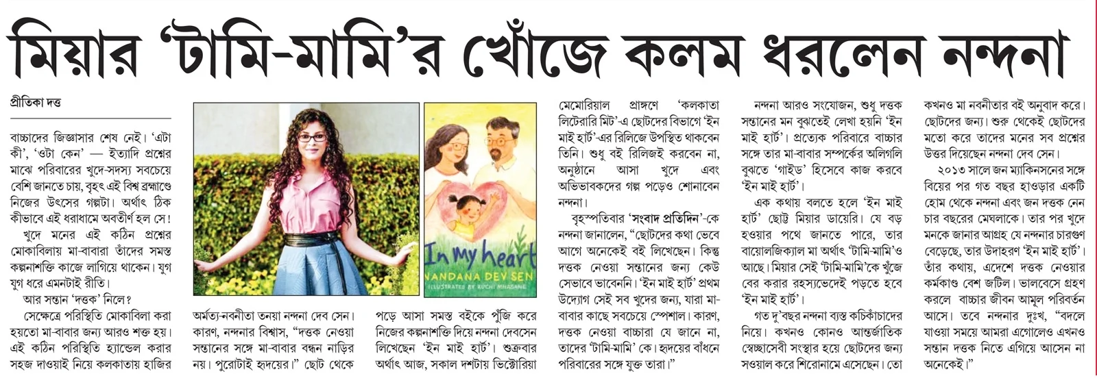 Sangbad Pratidin January 25, 2019