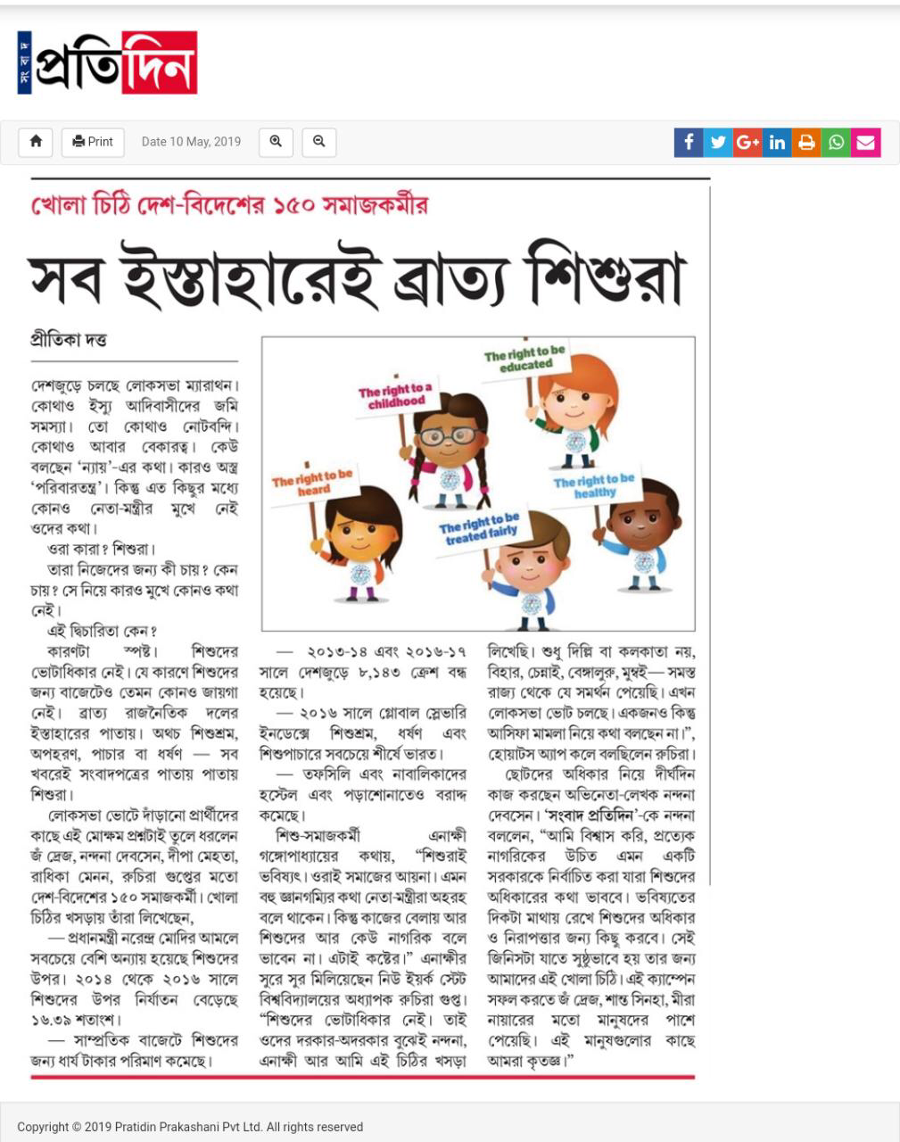 Pratidin Prakashani - click here for full article (external website) May 10, 2019