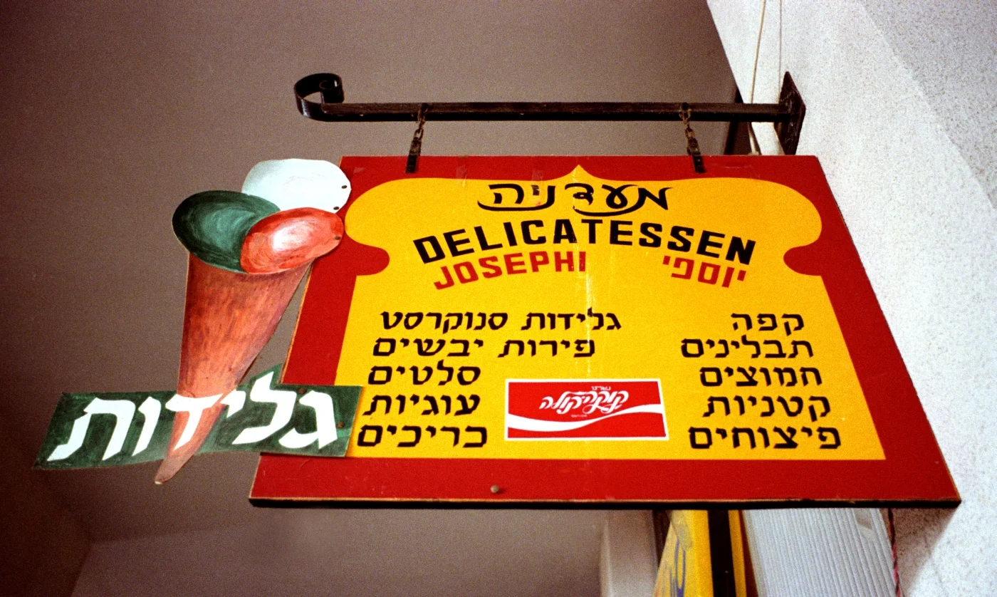 818 - Deli Sign Haifa rml edits1.jpg