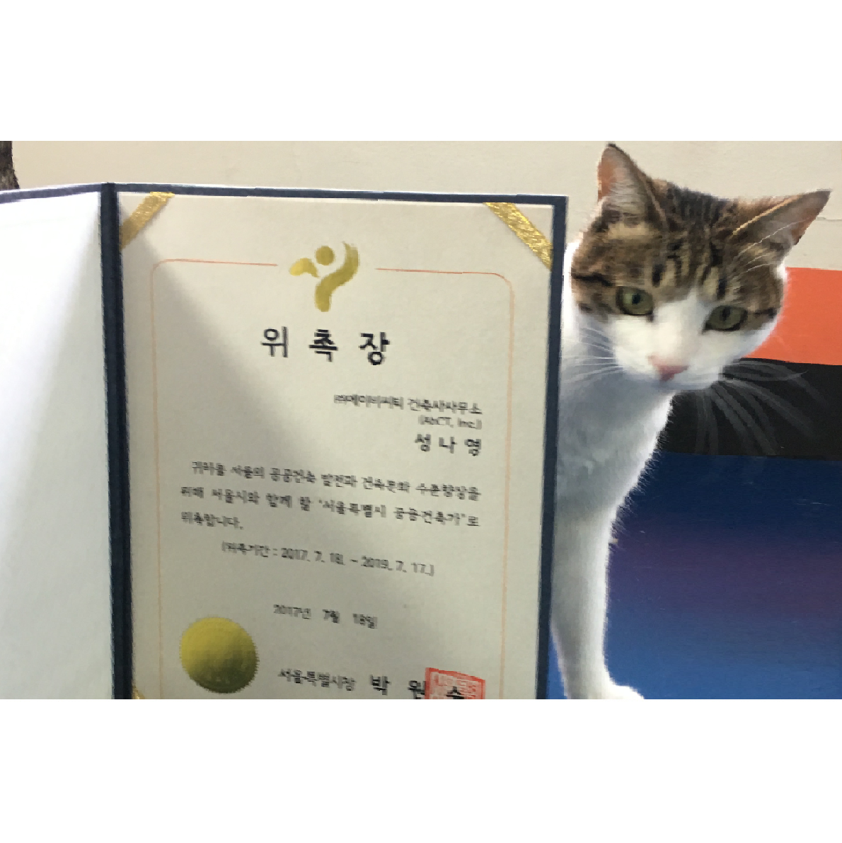 Nayoung Sung, a partner of AbCT, has appointed as a Public Architect of Seoul