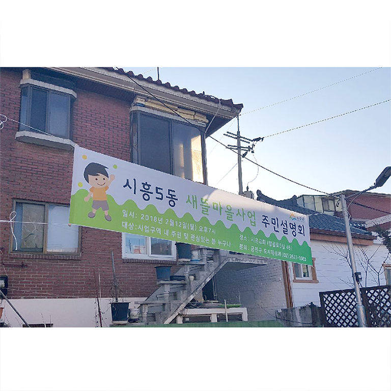 Shiheung5-dong "Saetteul Maeul" Project for the City of Seoul has been launched.