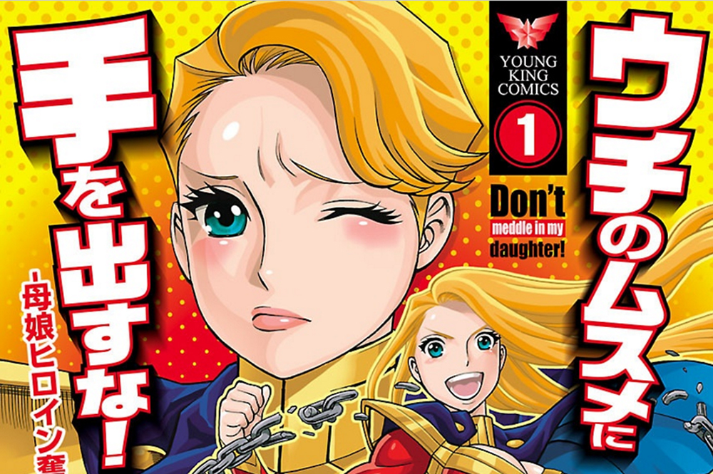 Seven Seas Licenses Don't Meddle With My Daughter Manga — Comic Bastards