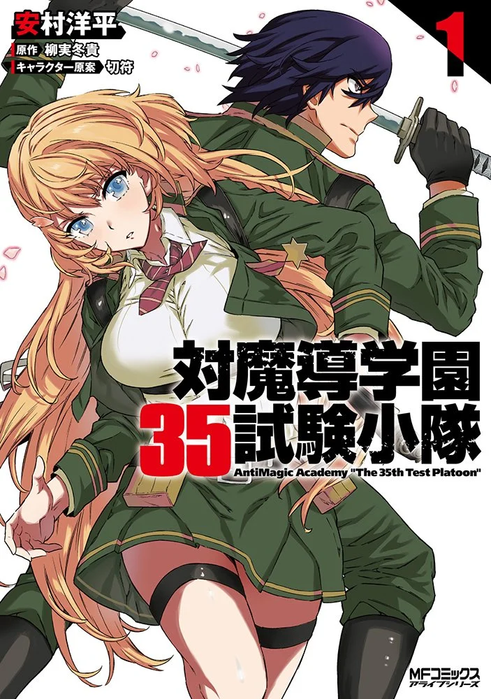 Seven Seas Licenses ANTI-MAGIC ACADEMY: THE 35TH TEST PLATOON Manga