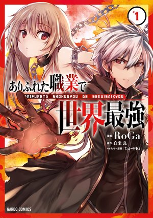 Seven Seas Licenses ARIFURETA: FROM COMMONPLACE TO WORLD'S STRONGEST