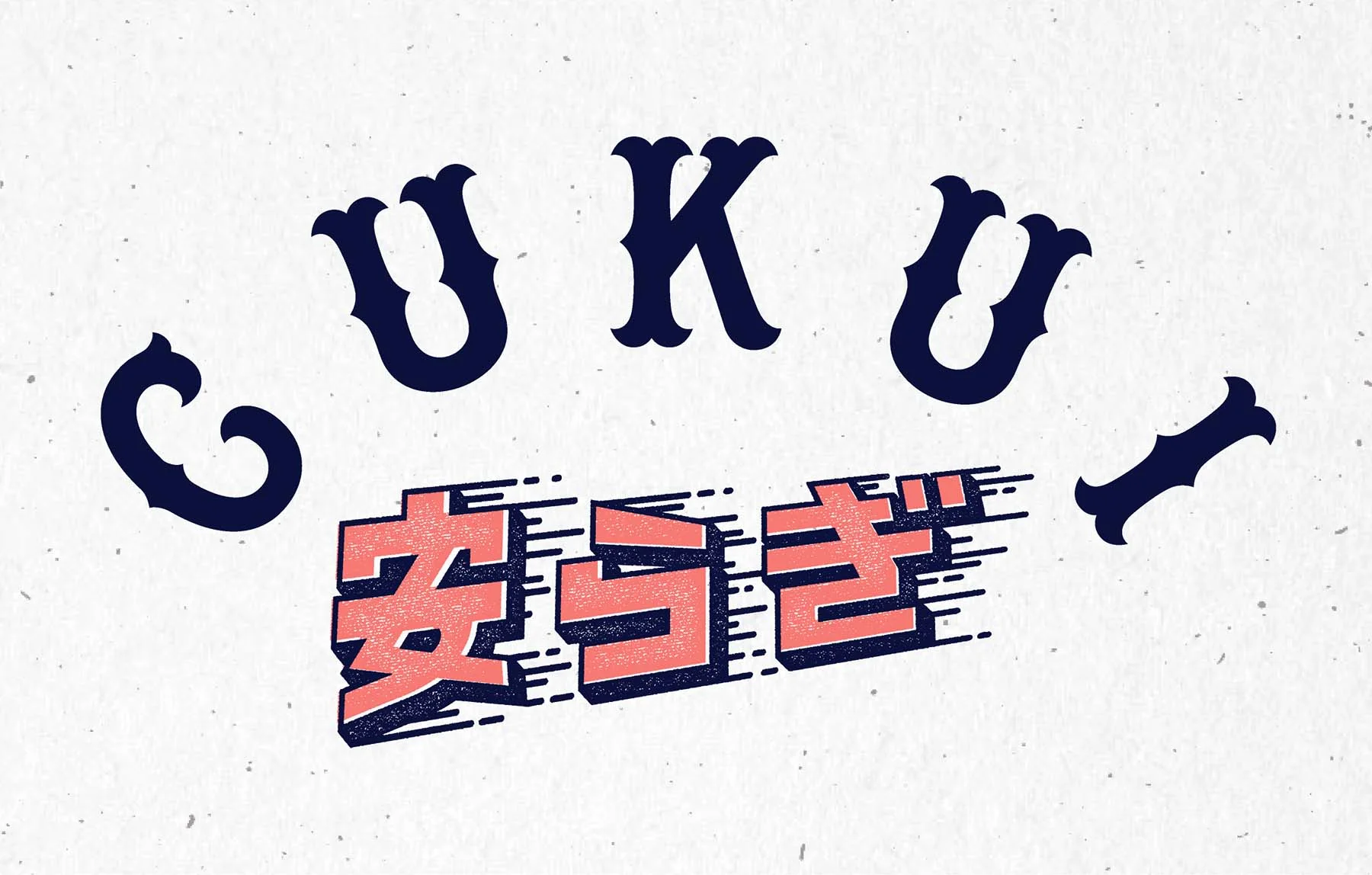 CUKUI LOGO DESIGN_TODD-COVEY.jpg