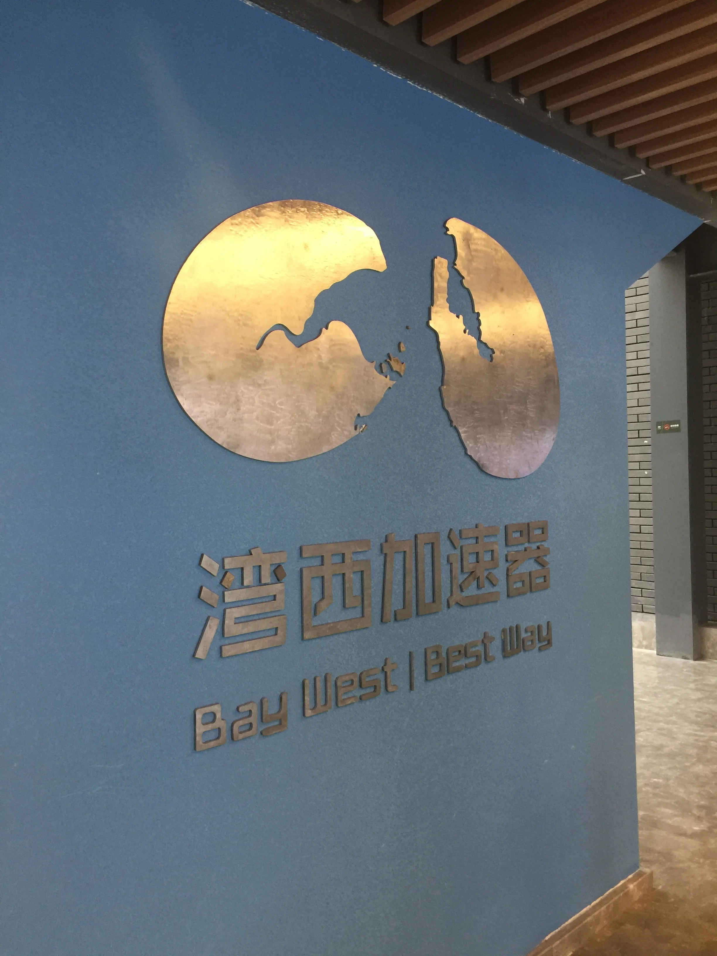 1 of 27 Incubators at YuHang Future Tech City