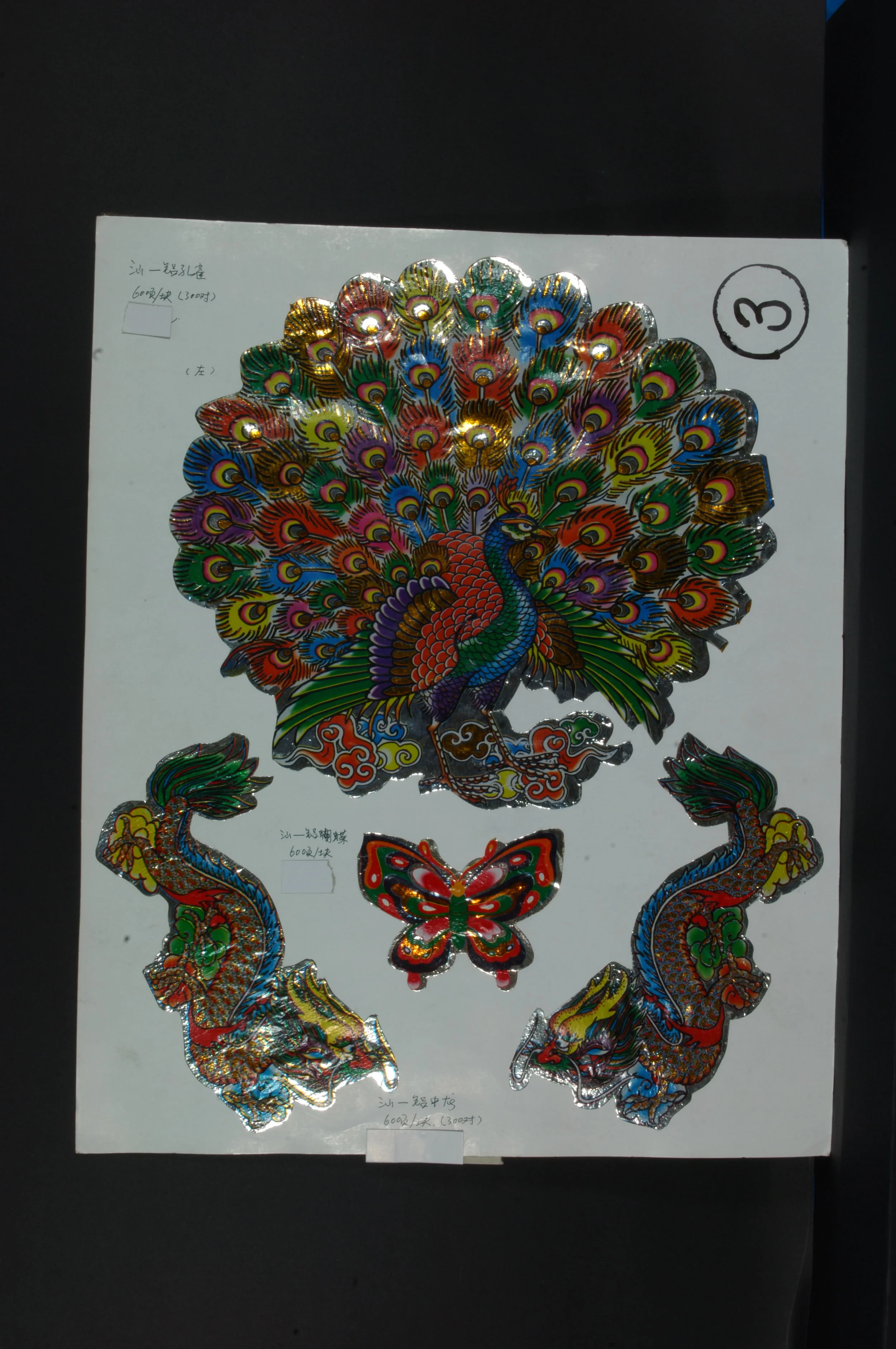 貨號  827  鋁孔雀    13.4 X 12 吋     貨號  828  鋁蝴蝶     4.4 X 3.4     貨號  829  鋁中龍     8.4 X4.4.JPG