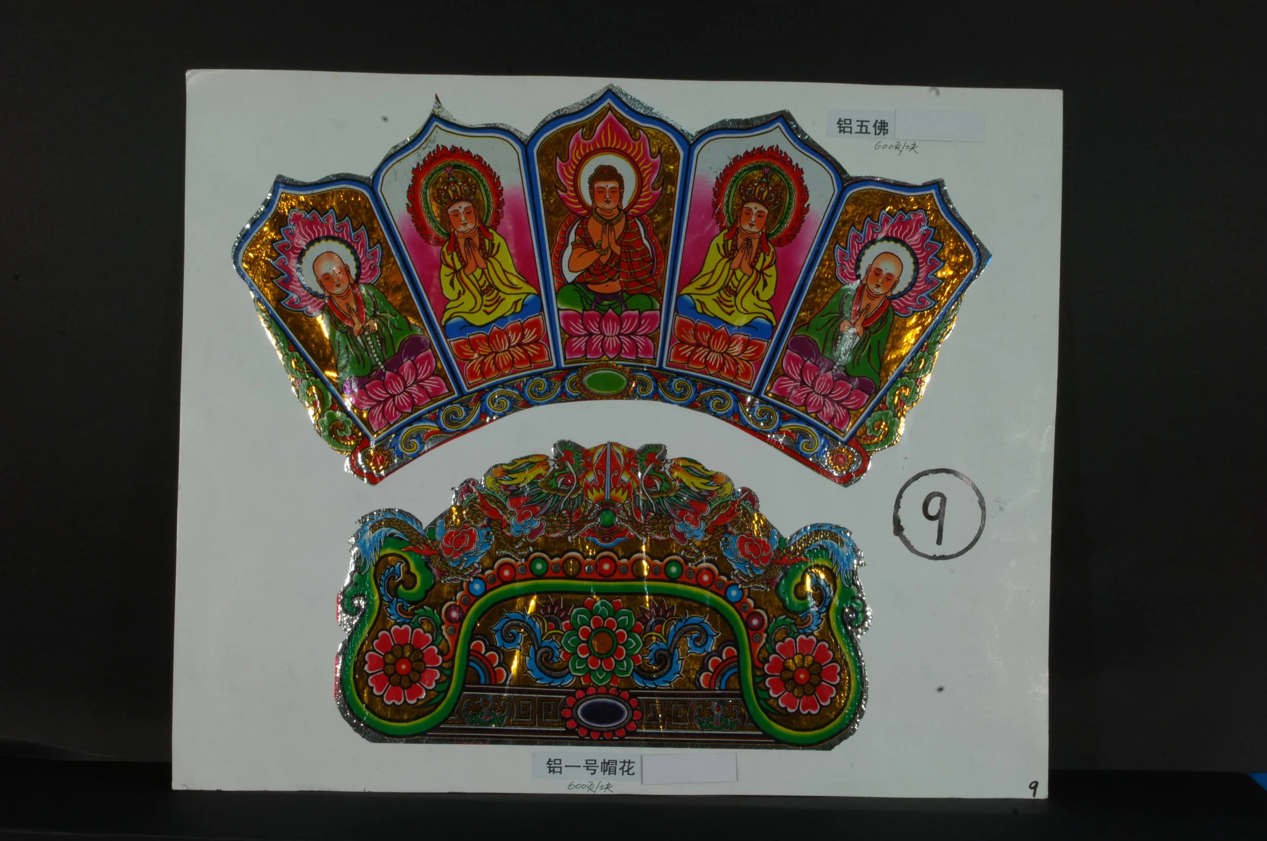 貨號  858  鋁一號帽花     12.2 X 7 吋     貨號  859  鋁五佛     17.2 X 7.4 吋.JPG