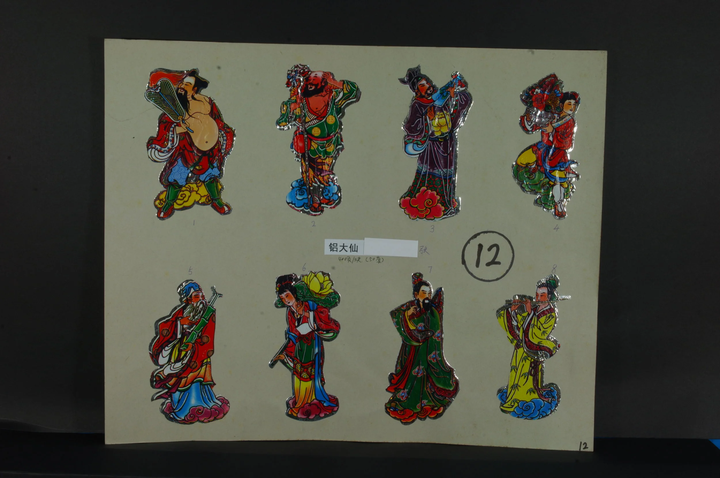 貨號  871  套鋁大仙     6.4 X 2.6 吋.JPG