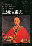 a history of oil painting in shanghai.jpg
