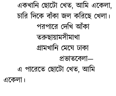 Translation: I sit alone on a small farmland, The bent waters all around keep playing their game, On the opposite bank, I see Smoky shadows of the trees And the village enshrouded by clouds It is dawn And on the small farmland on this side, I sit alone.