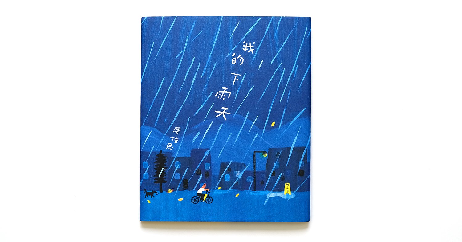 cover-myrainyday1.jpg