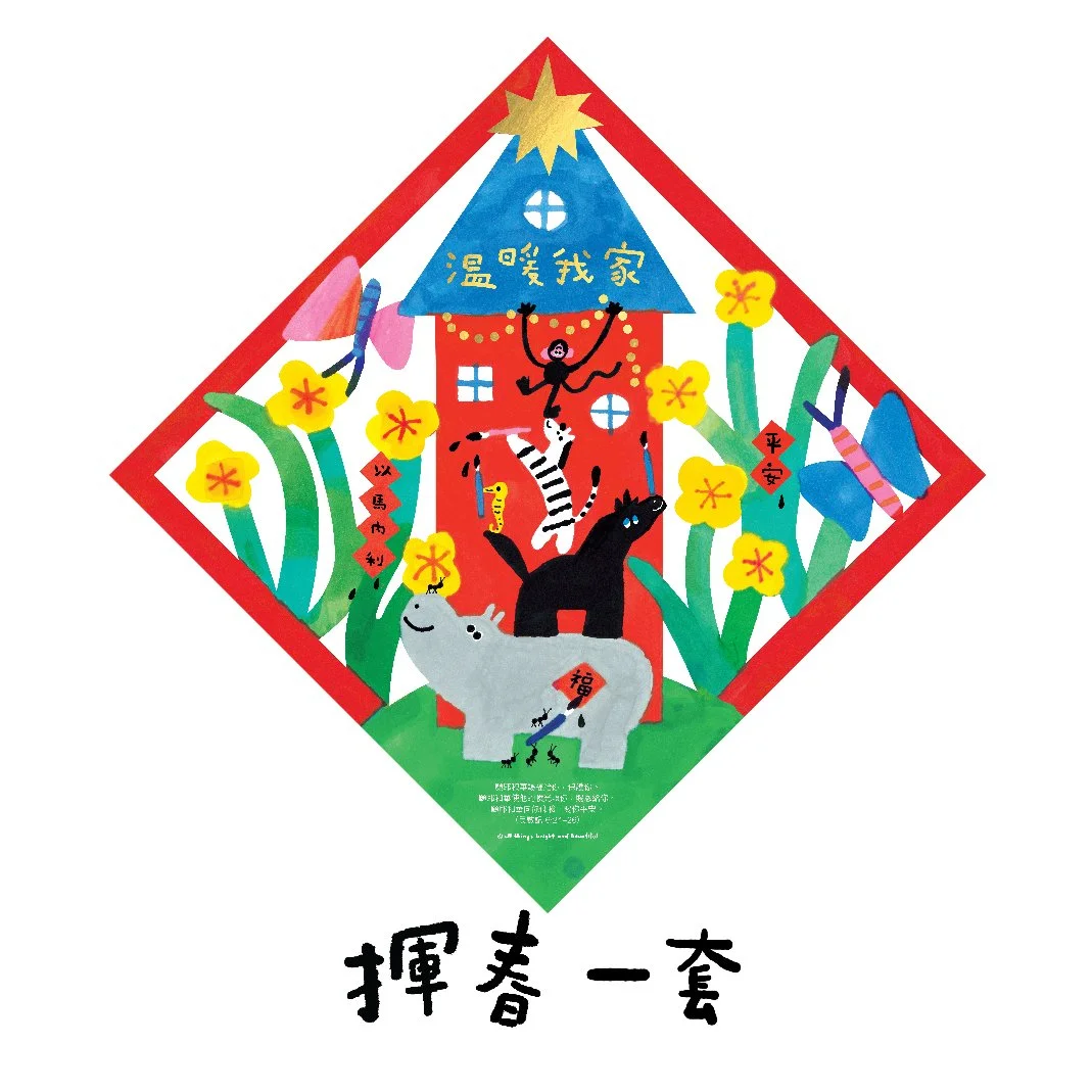 Fai chun 2026-10.jpg (Copy)