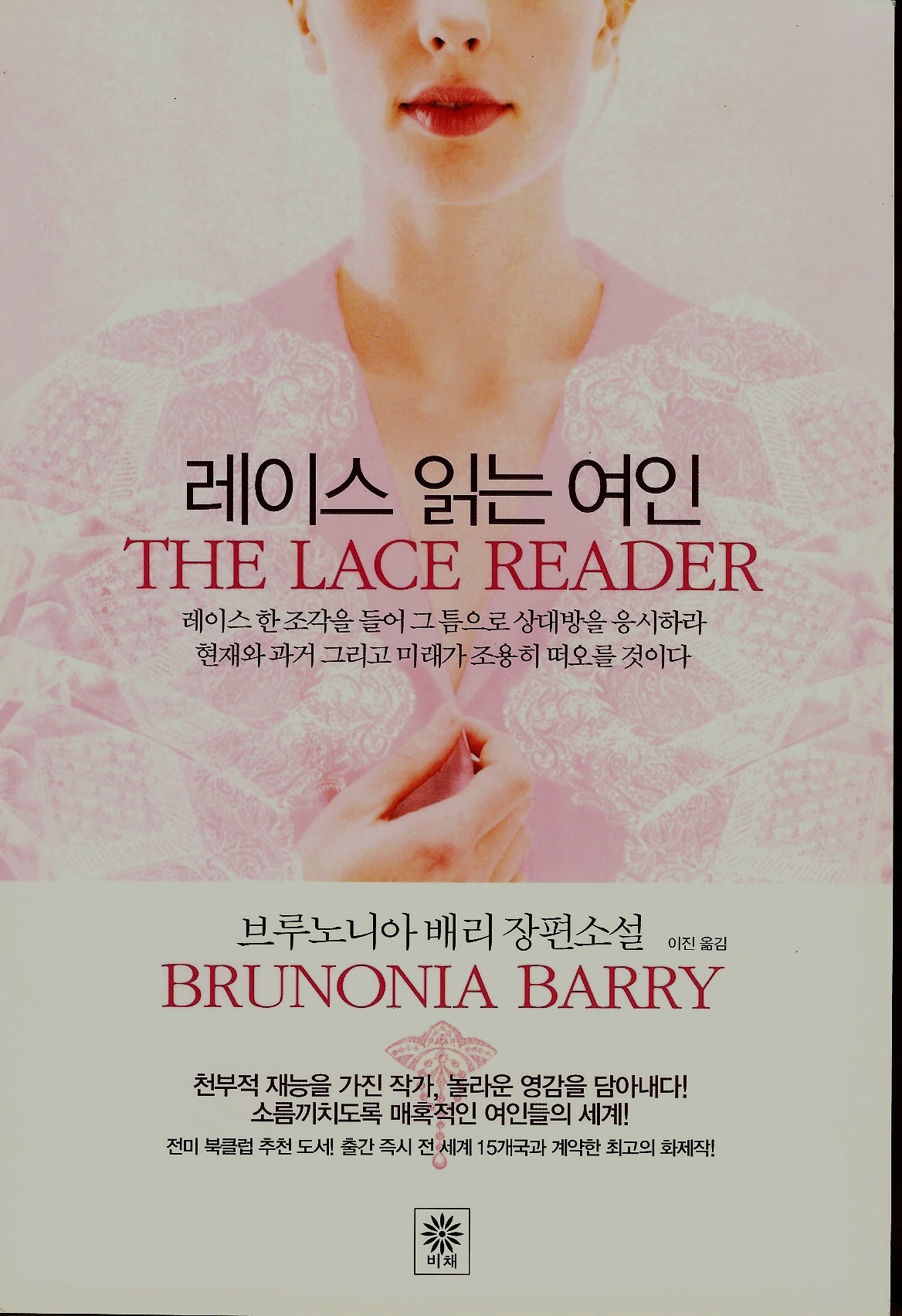 lace-reader-korea-cover.jpg