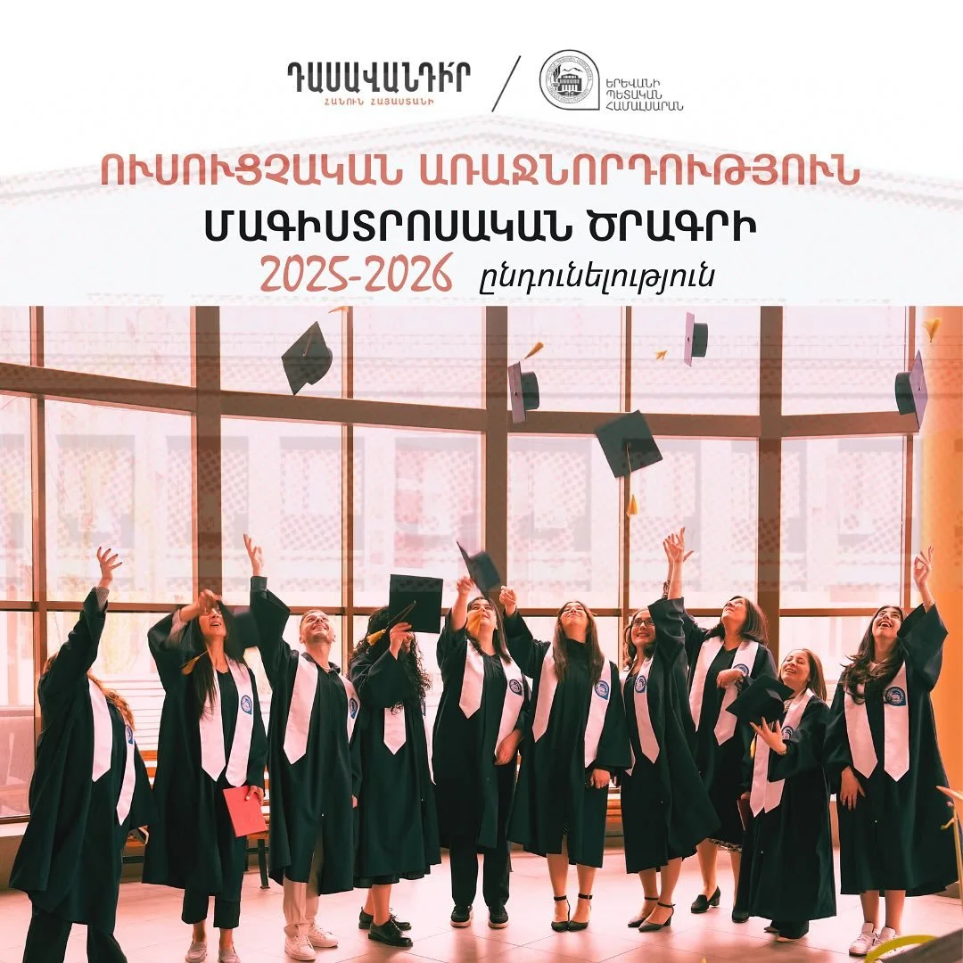 🤝 Teach For Armenia x Երևանի պետական համալսարան x ԵՊՀ Մանկավարժության և կրթության զարգացման կենտրոն
📣 &laquo;Ուսուցչական առաջնորդություն&raquo; մագիստրոսական ծրագիր | Ընդունելություն 2025&ndash;2026

Հաշված օրեր են մնացել մինչև դիմումների ընդունման