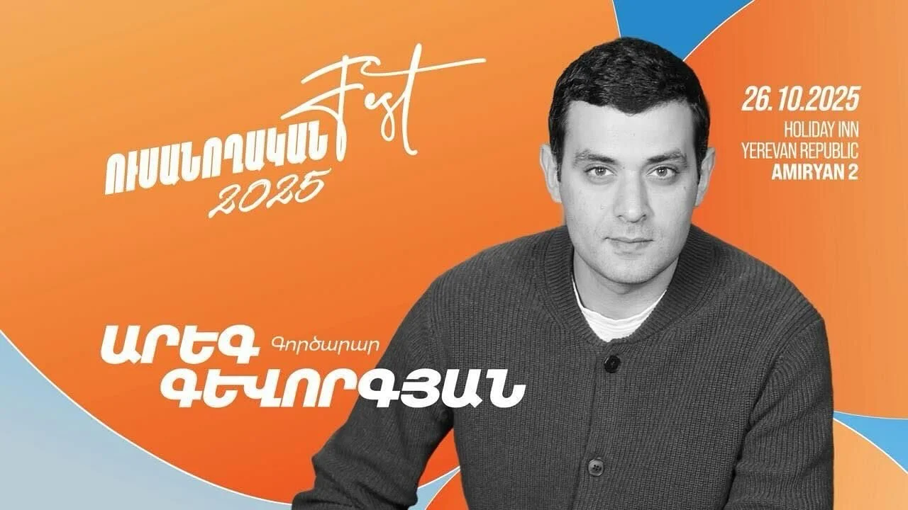 🤩Պատրա՞ստ ես ծանոթանալ մեր առաջին խոսնակի հետ։
ՈւսանողականFest 2025-ի  խոսնակներից է գործարար Արեգ Գևորգյանն է, ով շուրջ 10 տարի ձևավորում է հայկական ռեստորանային մշակույթը։ Արեգը հիմնադրել է բոլորիս ծանոթ &laquo;Քամանչա&raquo; ռեստորանը, իսկ 2023-ի