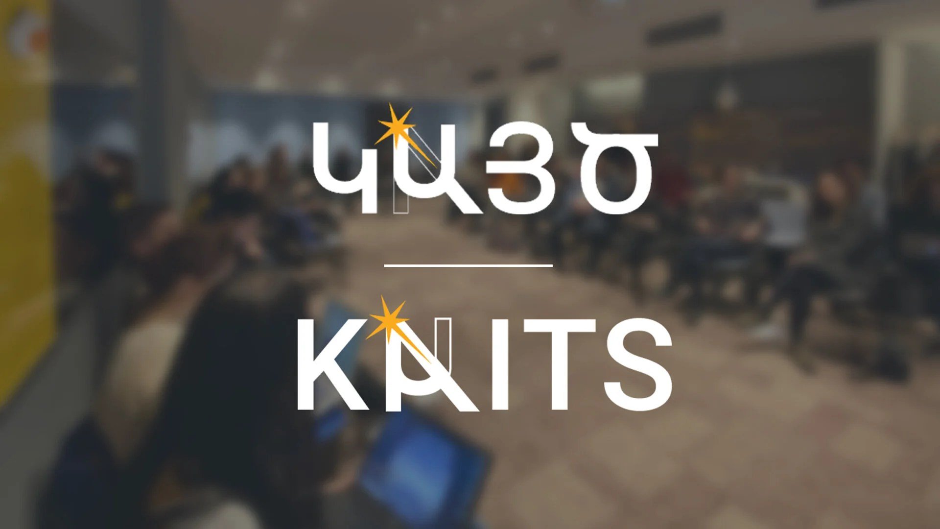 «Կայծ» | «Káits» SOCIAL INNOVATION INCUBATOR