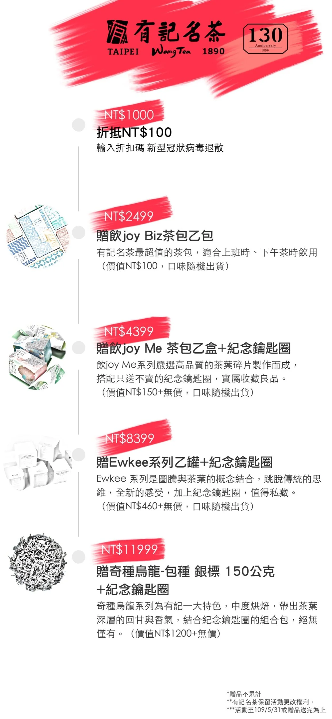 130 週年官網購物