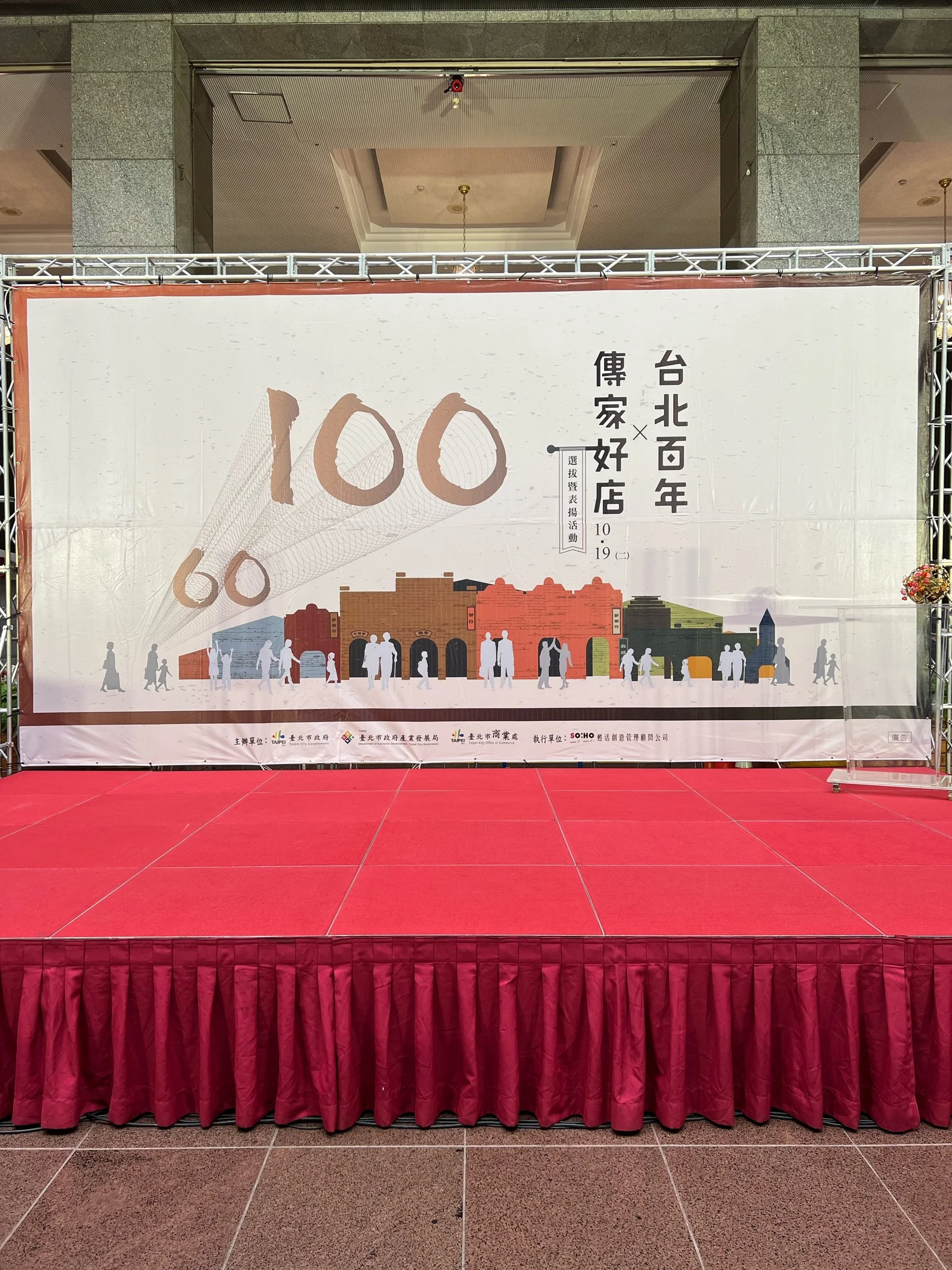 台北百年 x 傳家好店
