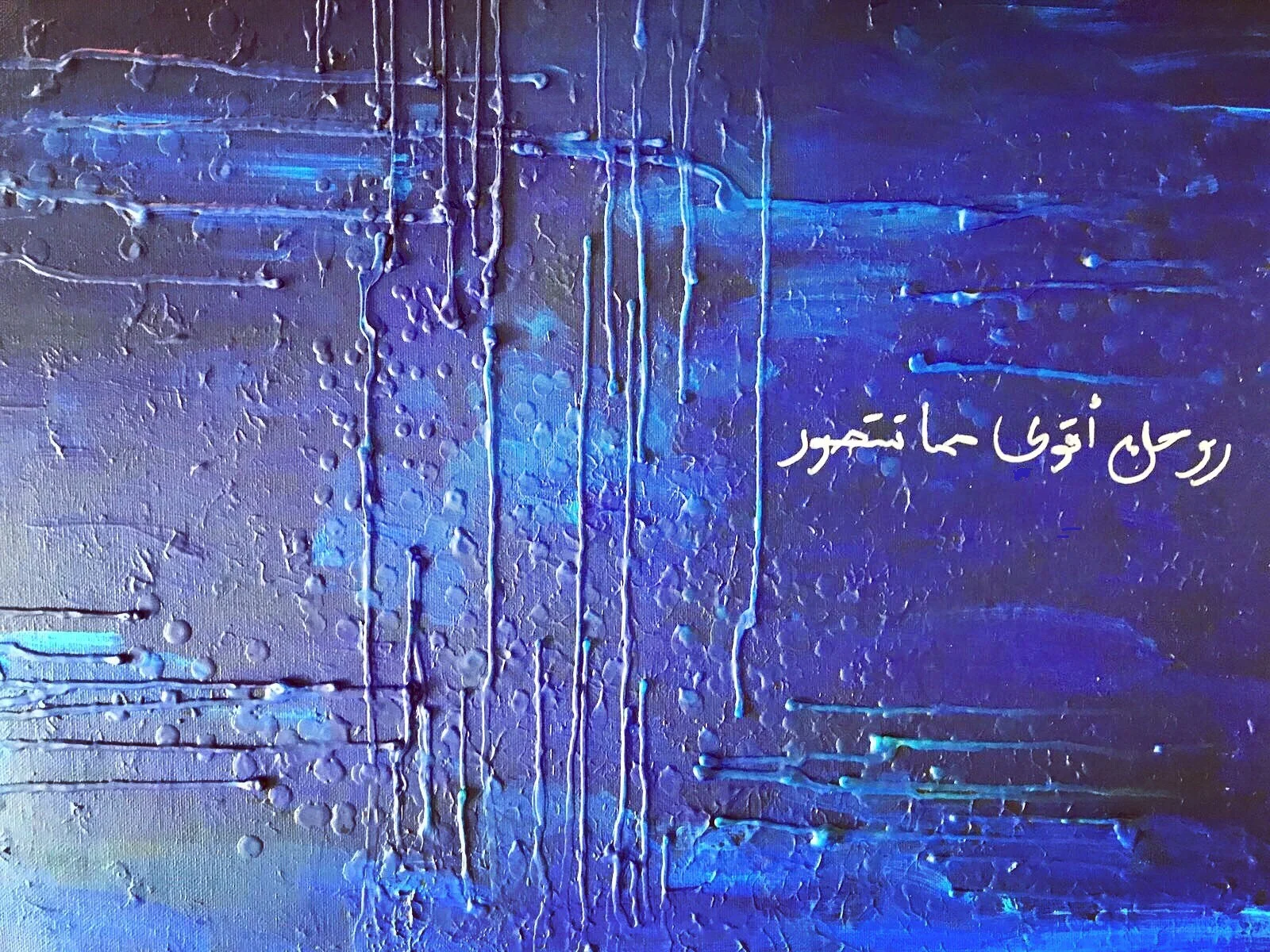 My latest painting with finger painted acrylic, candle wax and Arabic writing on it: "Your soul is stronger than you think"