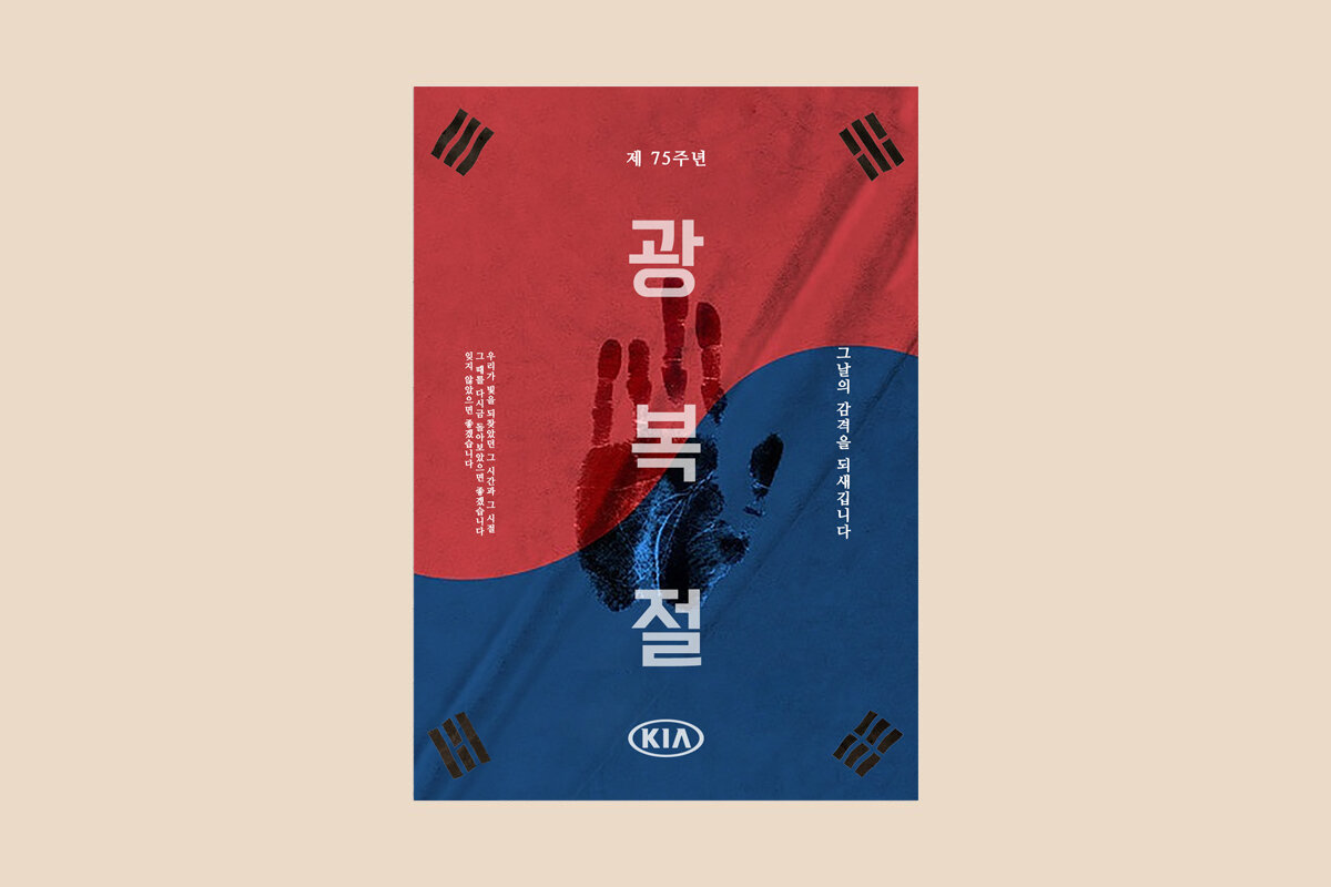 Poster: The 75th Korea's Liberation Day