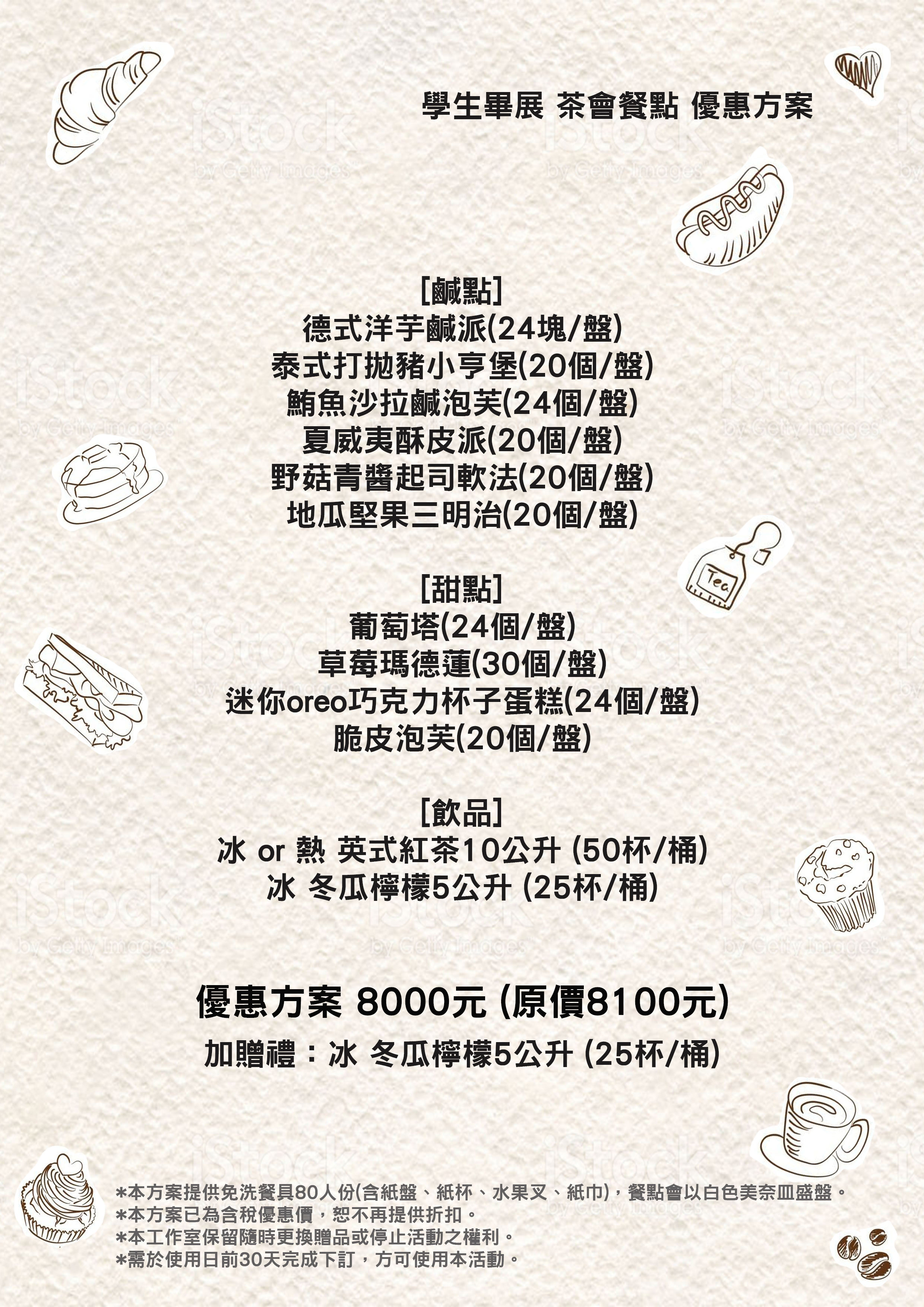 2019學生畢展茶會優惠方案 8000元.jpg