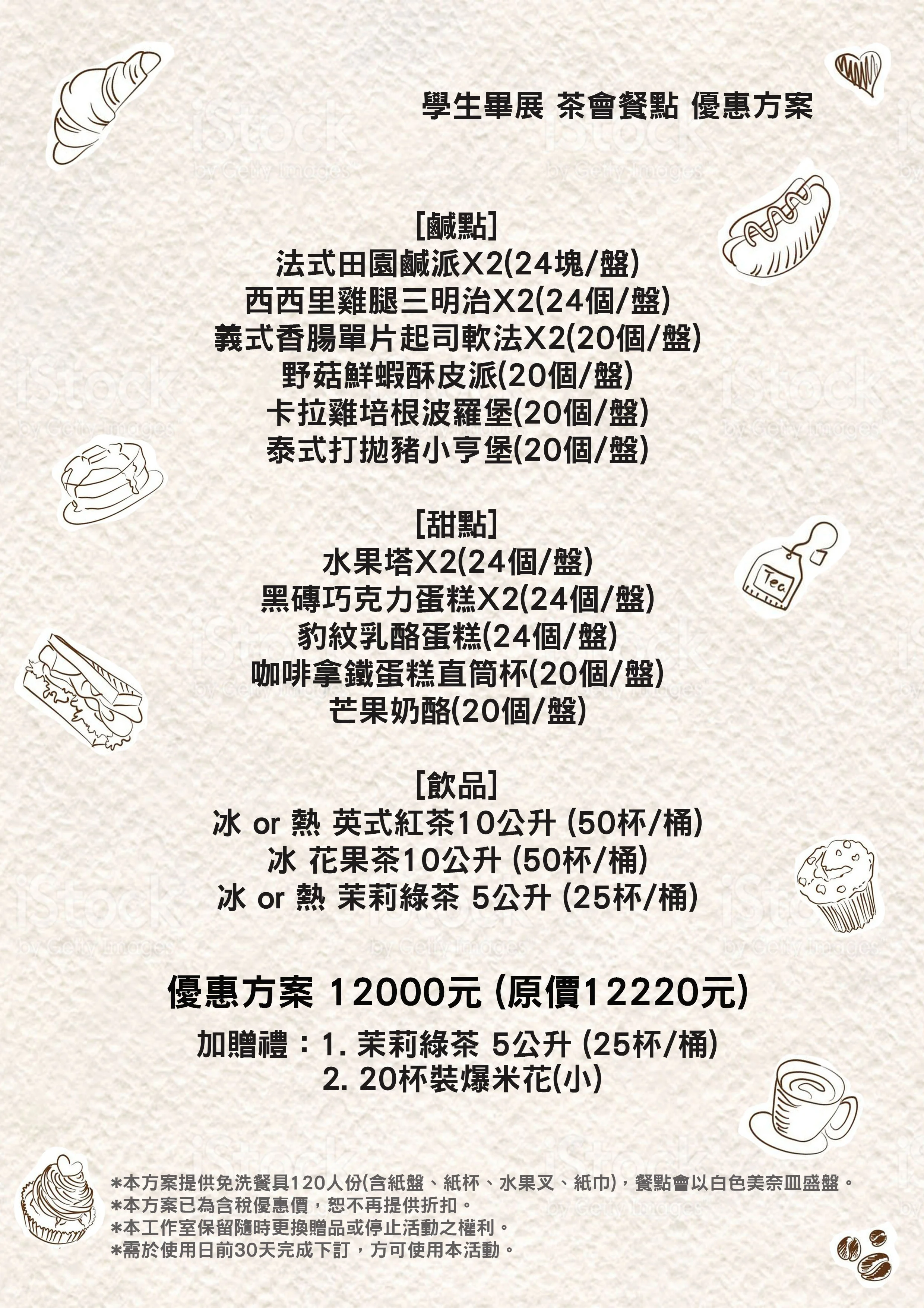 2019學生畢展茶會優惠方案 12000元.jpg