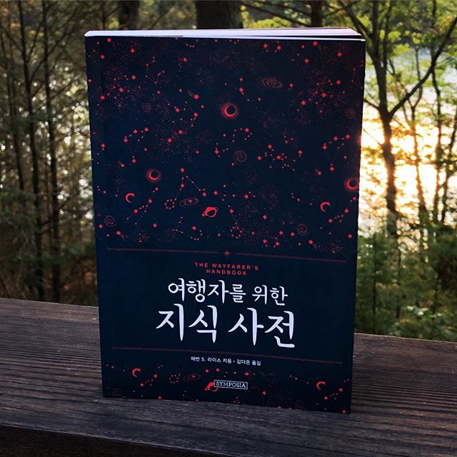 Got the new Korean version of The Wayfarer&rsquo;s Handbook and it&rsquo;s AWESOME! Totally blown away, thanks to everyone who helped make this happen: the best agent in the business @cincinn + the whole crew at TLA, Lisa + everyone else at Black Dog