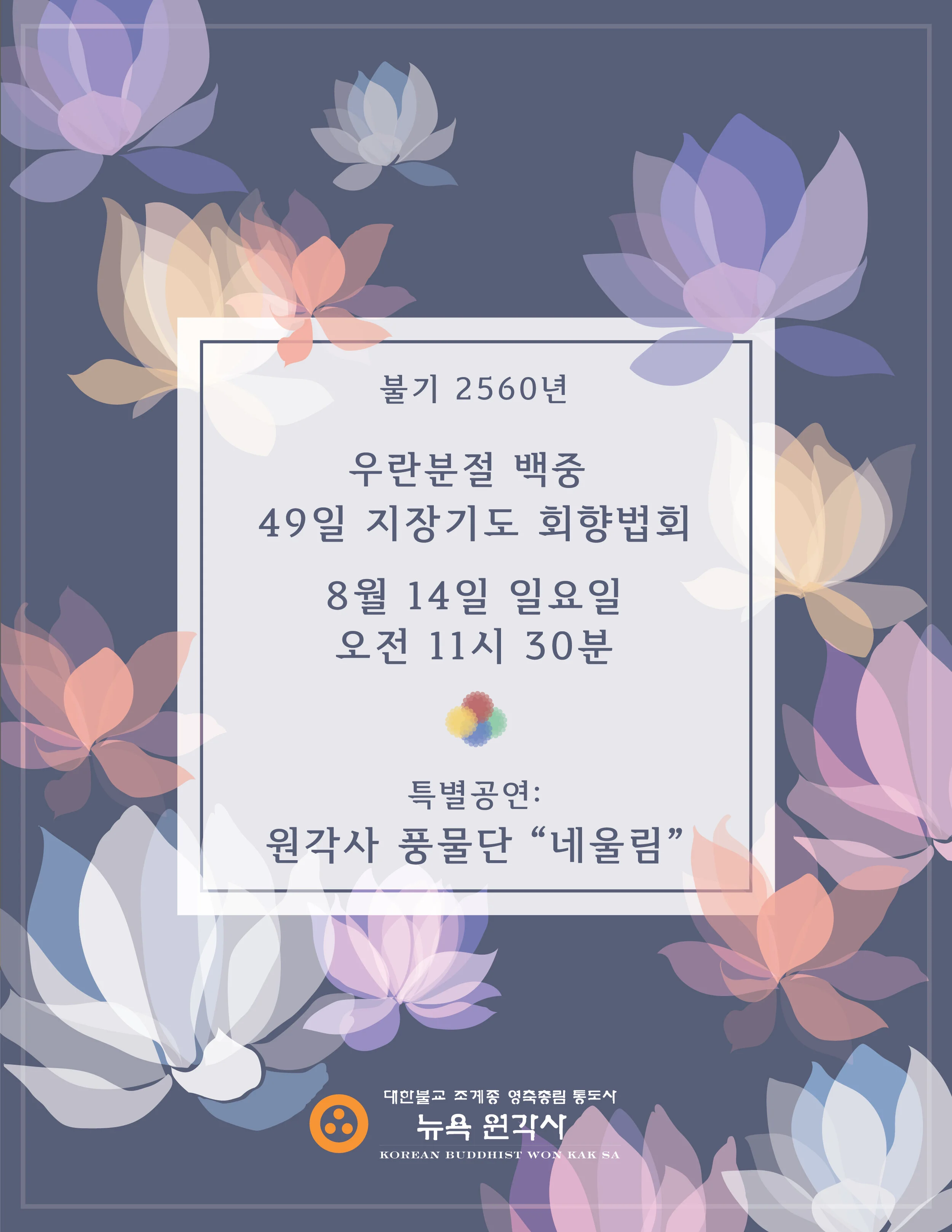 백중회향포스터-02.jpg