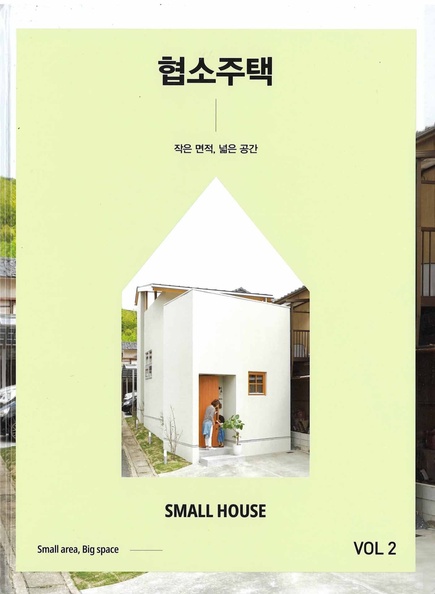 SMALL HOUSE VOL.2