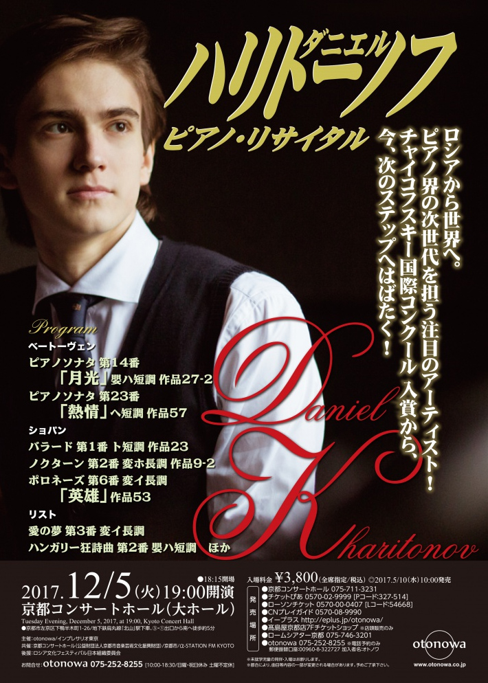 Recital In Japan Kyoto Concert Pianist Daniel Kharitonov